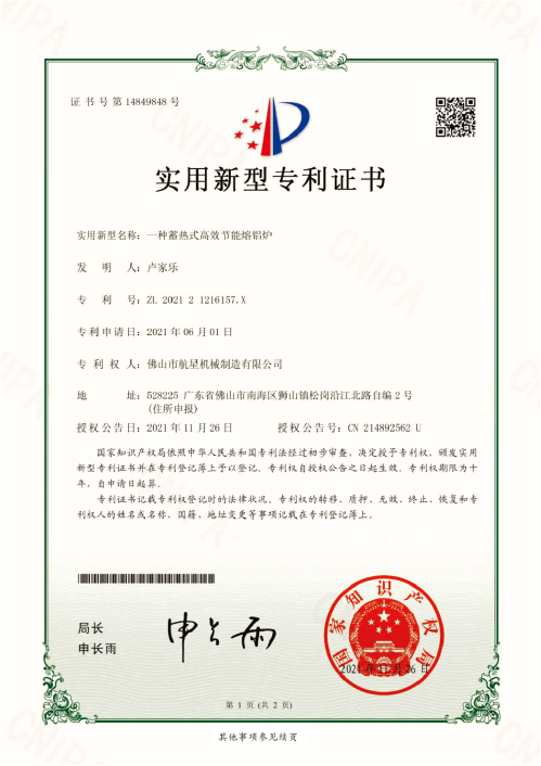 蓄熱式高效節(jié)能熔鋁爐——實(shí)用新型專利