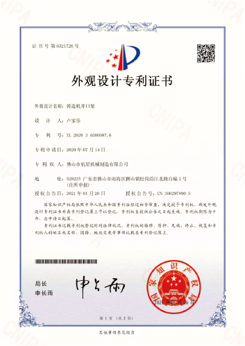鑄造機(jī)井口架——外觀設(shè)計(jì)專利