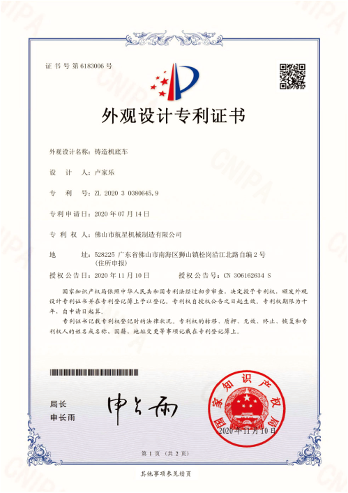 鑄造機(jī)底車——外觀設(shè)計(jì)專利